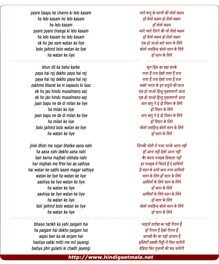 lyrics of song Pyare Bapu Ji Tirange Ki Le Lo Kasam