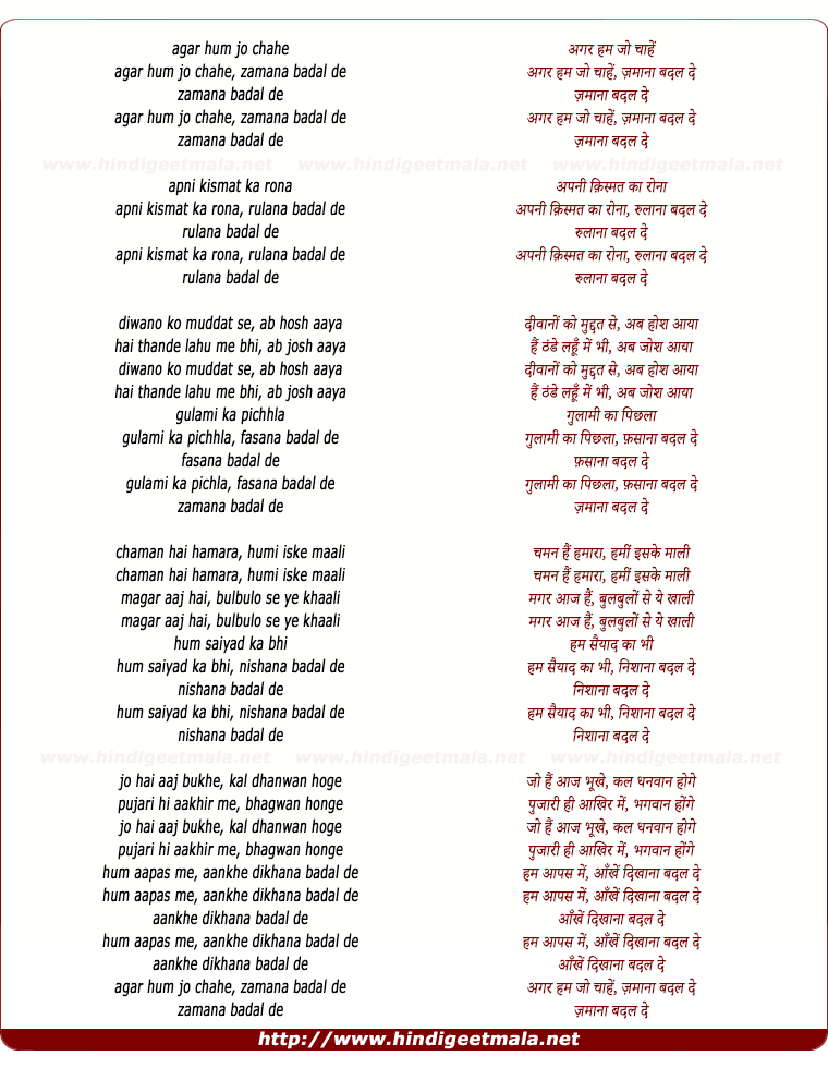 lyrics of song Agar Hum Jo Chahe