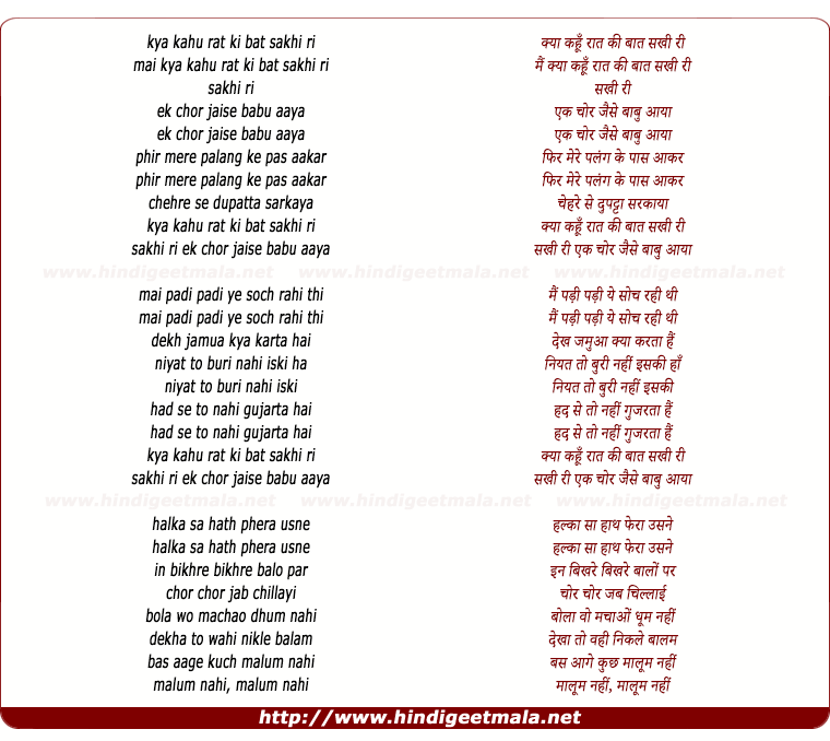 lyrics of song Kya Kahu Raat Ki Baat Sakhi Ri