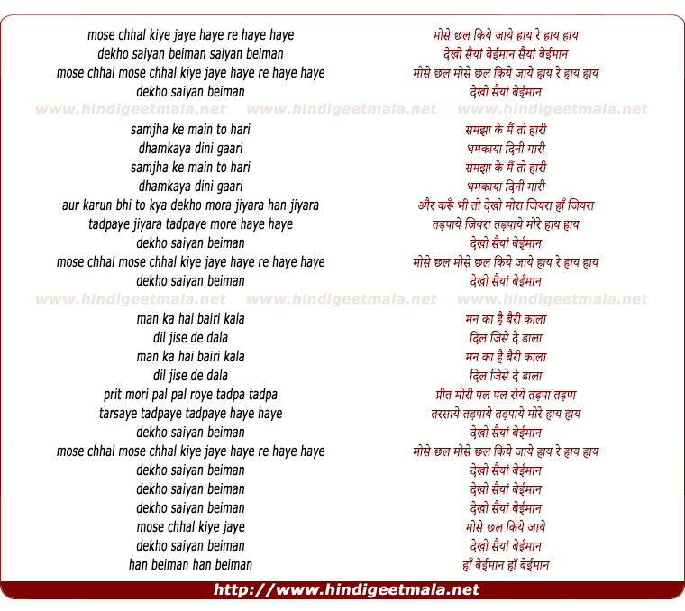 lyrics of song Saiyan Beiman Hai