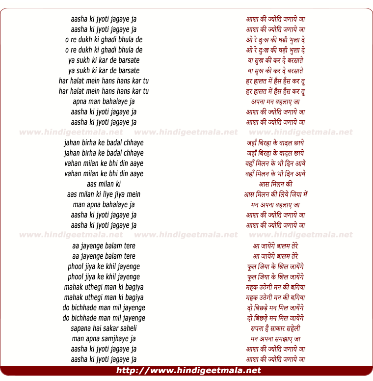 lyrics of song Asha Ke Jyoti Jagaye Ja