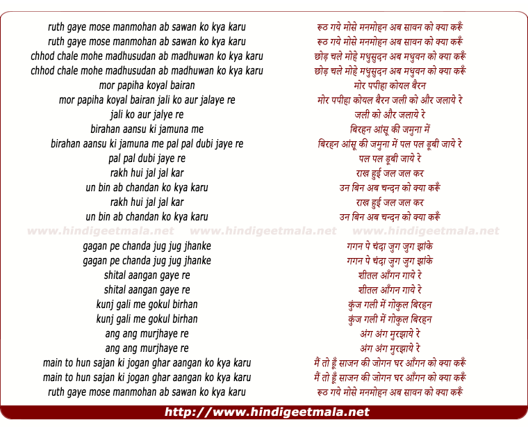 lyrics of song Ruth Gaye Mose Manmohan