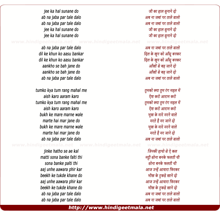 lyrics of song Ab Na Zaban Par Tale Dalo