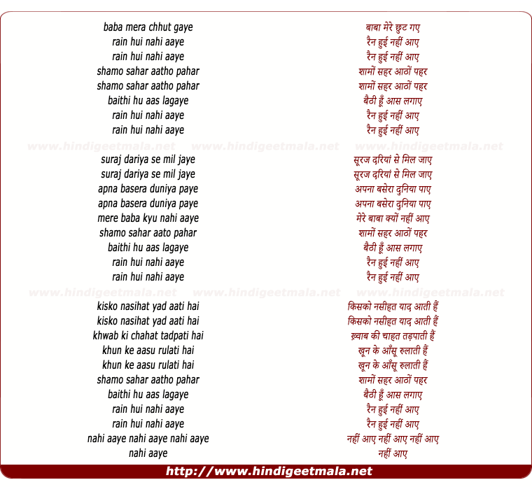 lyrics of song Baba Mere Choot Gaye