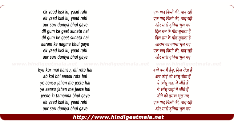 lyrics of song Ik Yaad Kisi Ki Yaad Rahi (Male)