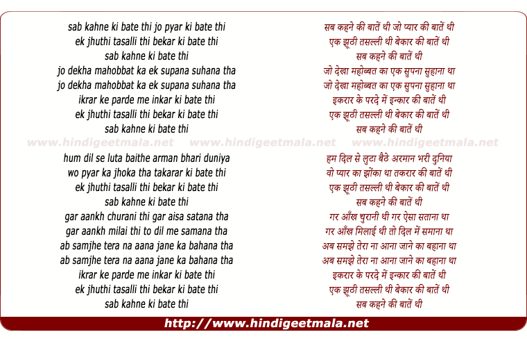 lyrics of song Sab Kehne Ki Bate Thi