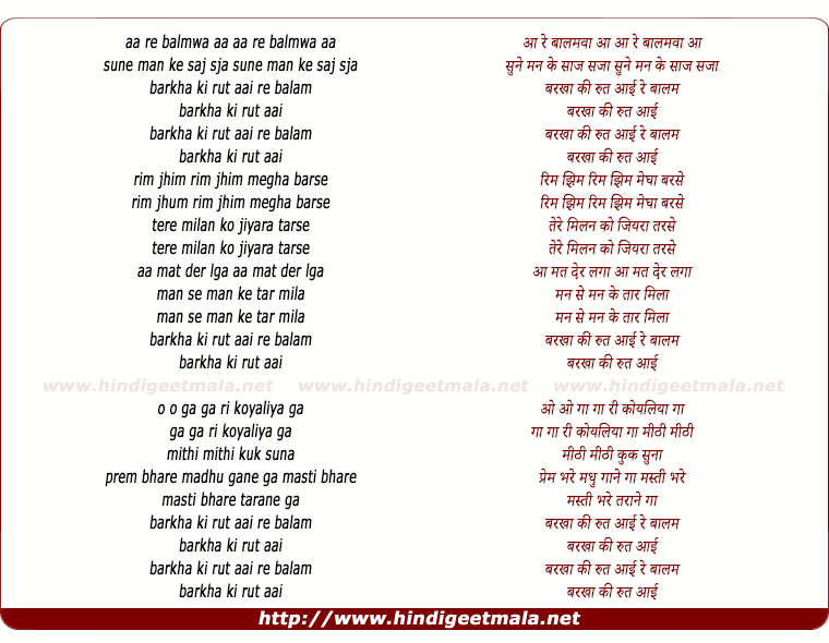 lyrics of song Aa Aa Re Balamwa Aa