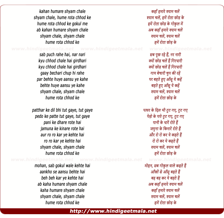 lyrics of song Kaha Hamare Chale