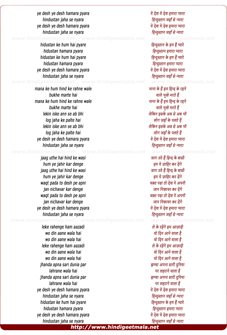 lyrics of song Ye Desh Hamara Pyara