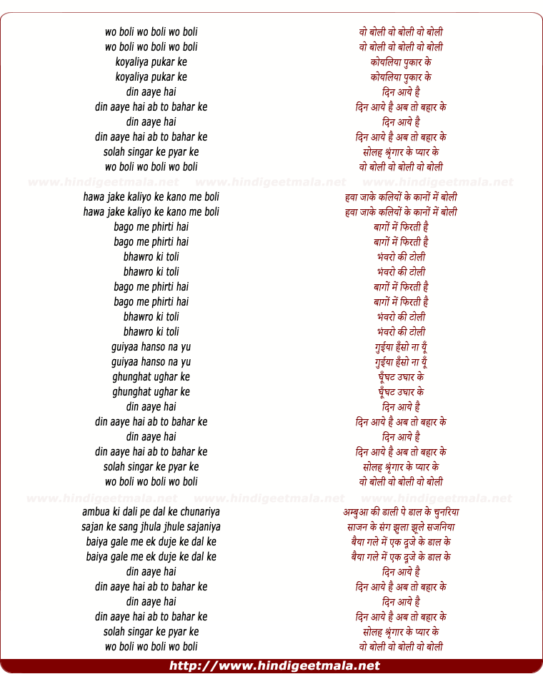 lyrics of song Wo Boli Koyaliya Pukar Ke