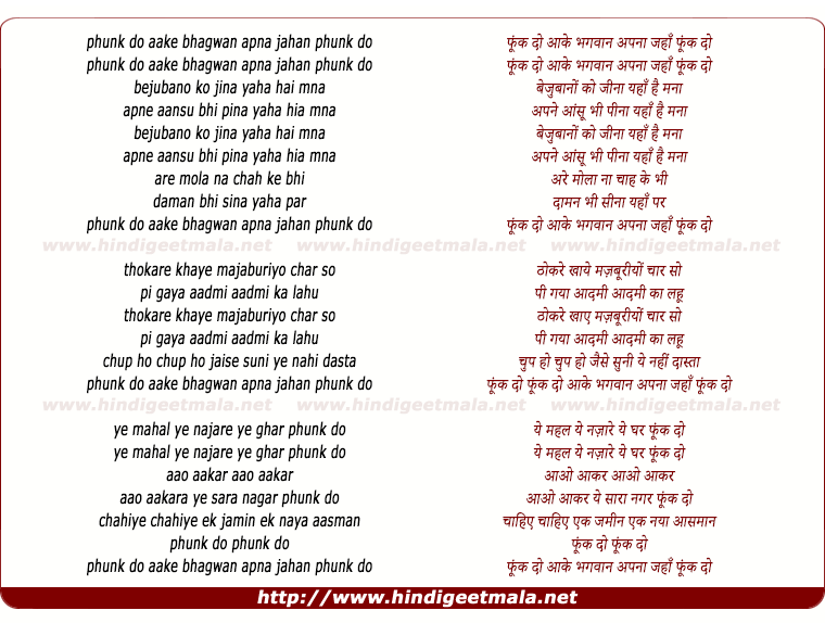 lyrics of song Phunk Do Aake Bhagwan Apna Jahan