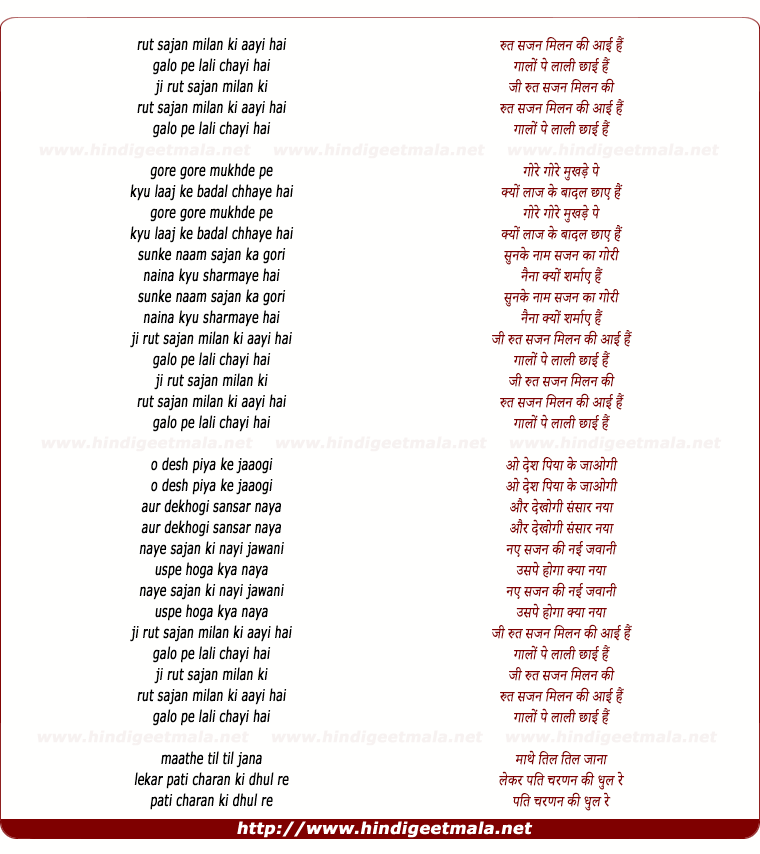 lyrics of song Rut Sajan Milan Ki Aayi
