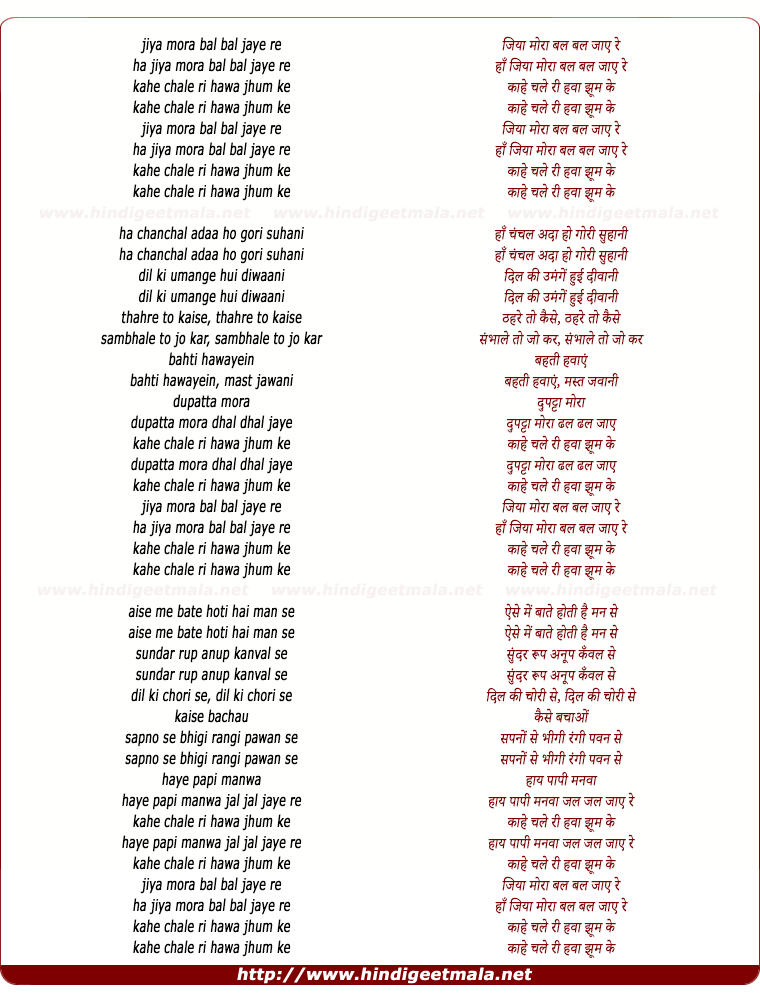 lyrics of song Jiya Mora Bal Bal Jaye Re