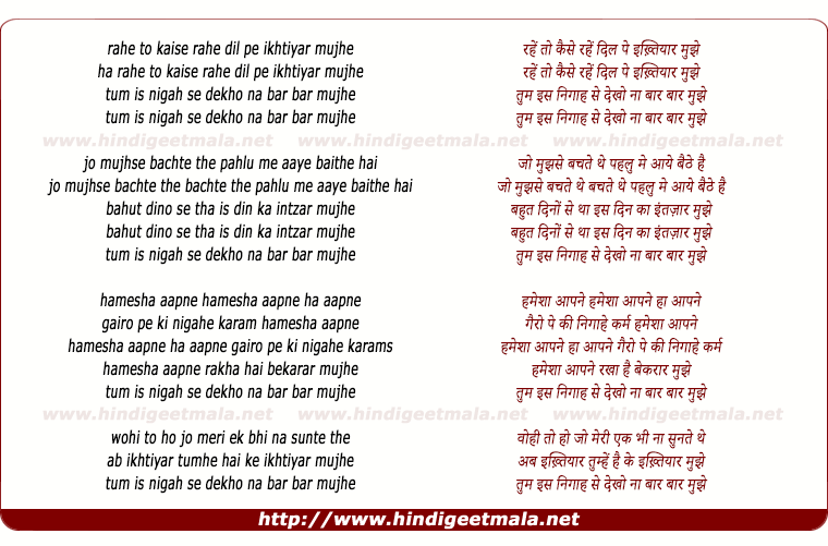 lyrics of song Rahe To Kaise Rahe