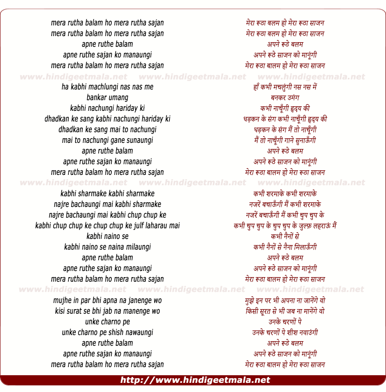 lyrics of song Mera Rutha Balam Ho Mera Rutha Sajan
