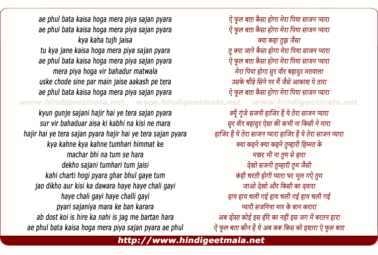 lyrics of song Aye Phul Bata