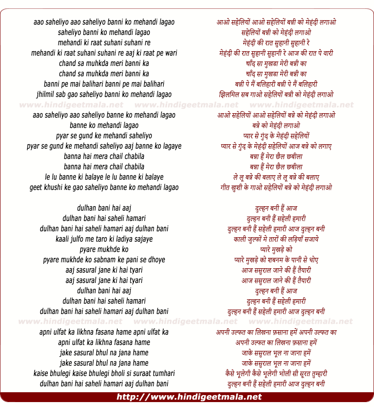 lyrics of song Aao Saheliya Banni Ko Mehandi Lagao