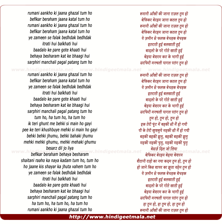lyrics of song Rumani Aankho Ki Jana Ghazal Tum Ho