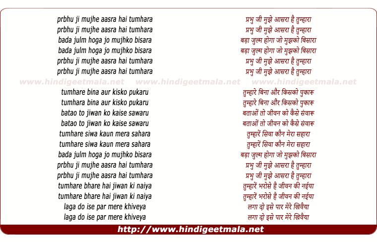 lyrics of song Prabhuji Mujhe Aasra Hai Tumhara