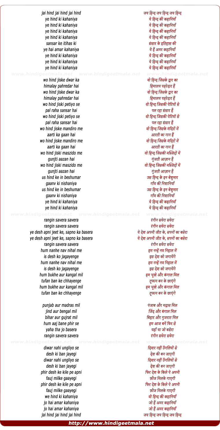 lyrics of song Jai Hind Ye Hind Ki Kahaniya