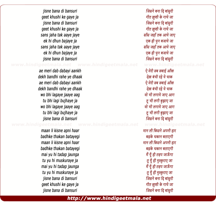 lyrics of song Jisne Bana Di Bansuri Geet Khushi Ke