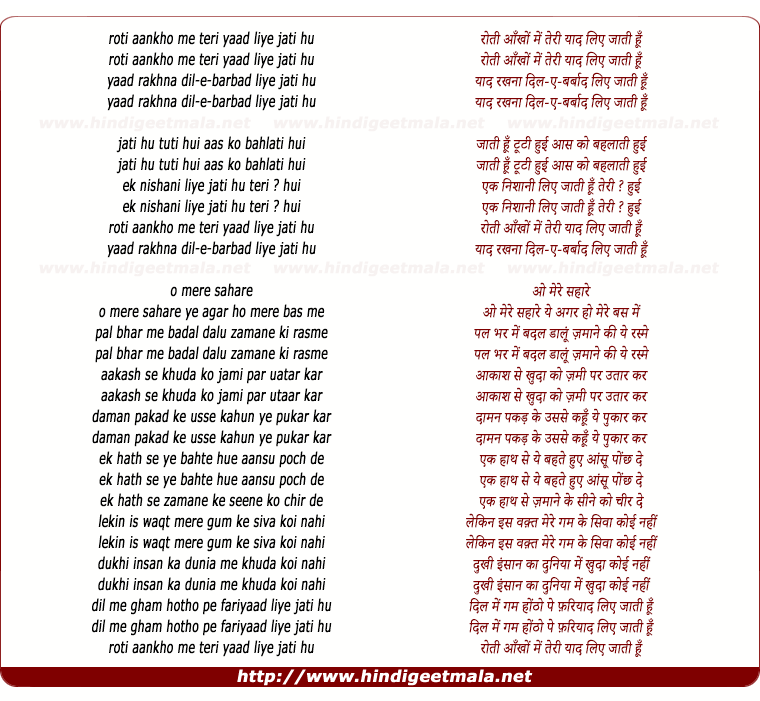 lyrics of song Roti Ankho Me Teri Yaad Liye Jati Hu