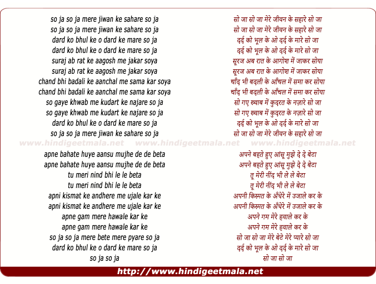 lyrics of song Mere Jivan Ke Sahare So Ja
