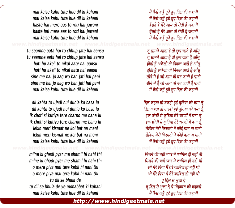 lyrics of song Mai Kaise Kahu Tumse Jana