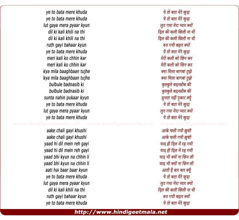 lyrics of song Ye To Bata Mere Khuda