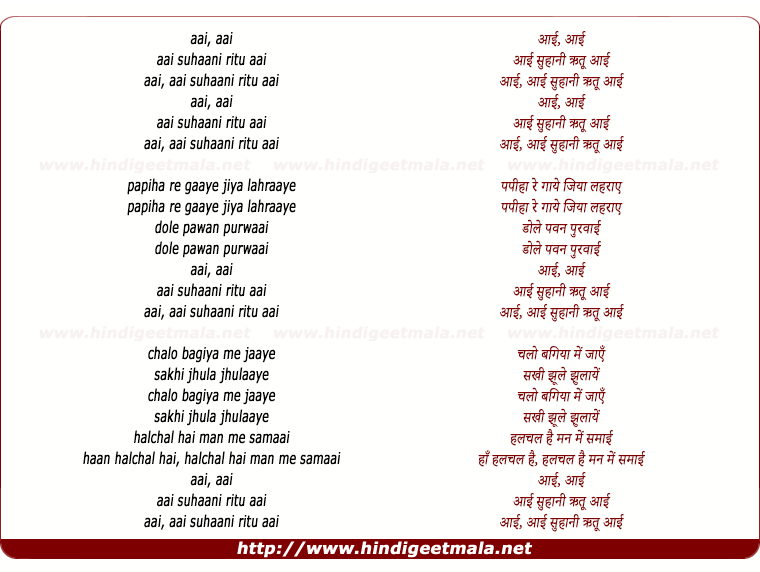 lyrics of song Suhani Ritu Aayi