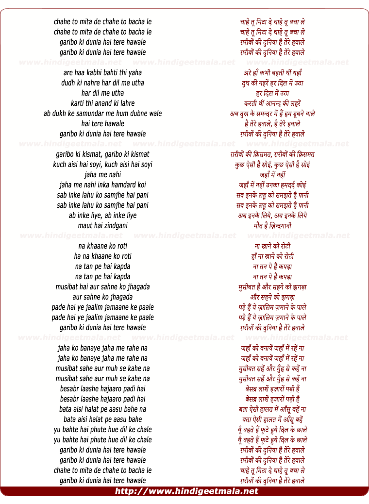 lyrics of song Garibo Ki Duniya Hai Tere Hawale