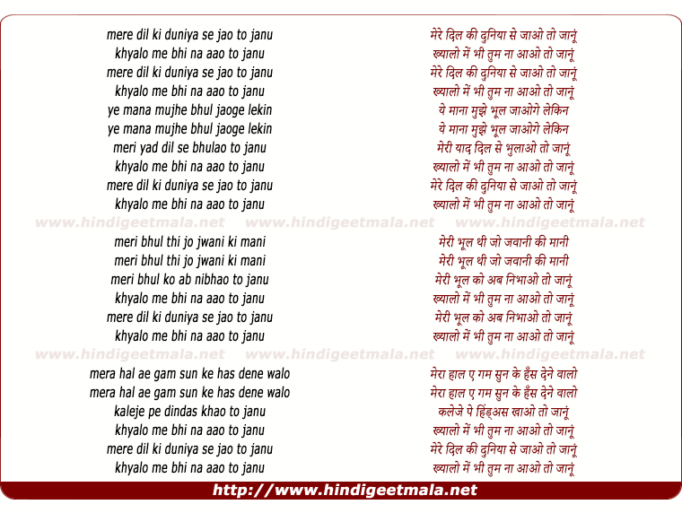 lyrics of song Mere Dil Ki Duniya Se
