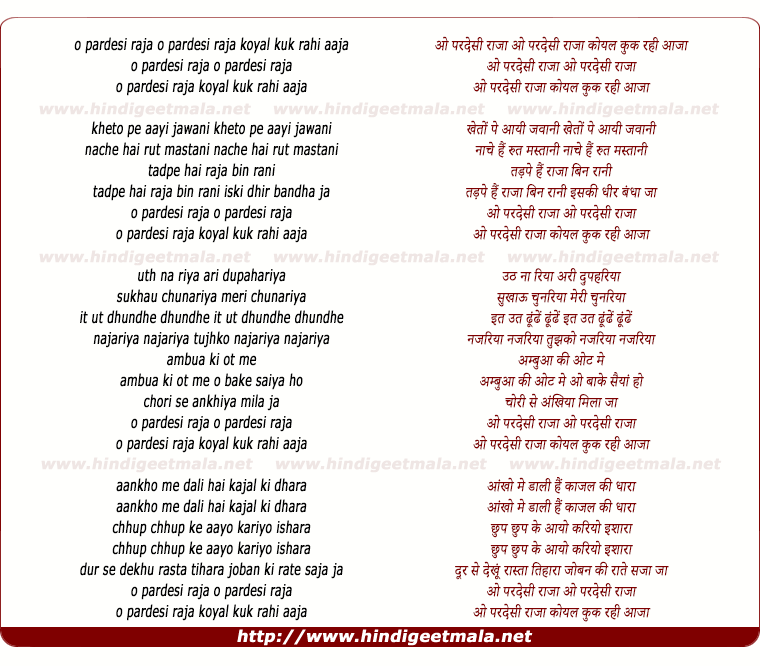 lyrics of song O Pardesi Raja Koyal Kuke