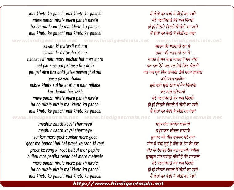 lyrics of song Mai Kheto Ka Panchi