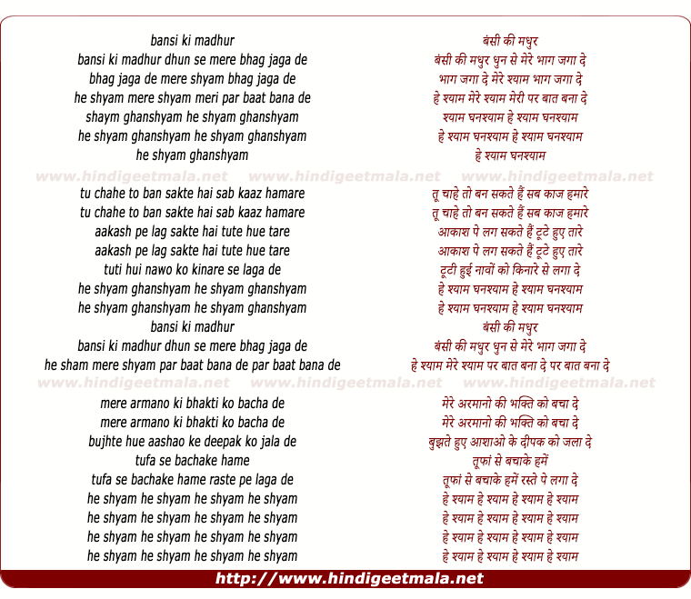 lyrics of song Bansi Ki Madhur Dhun Se Mere Bhag