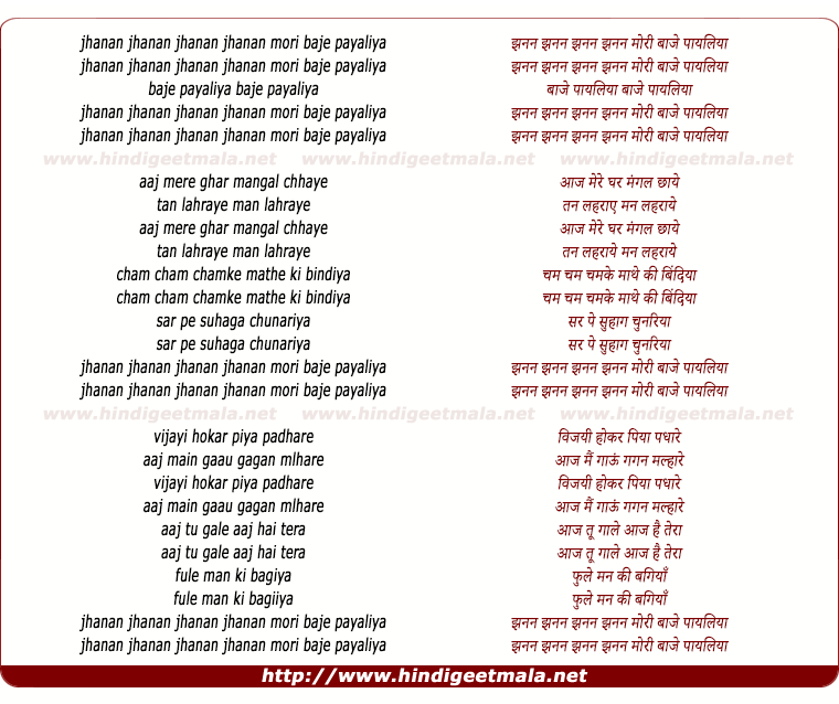 lyrics of song Jhanan Mori Baje Payaliya