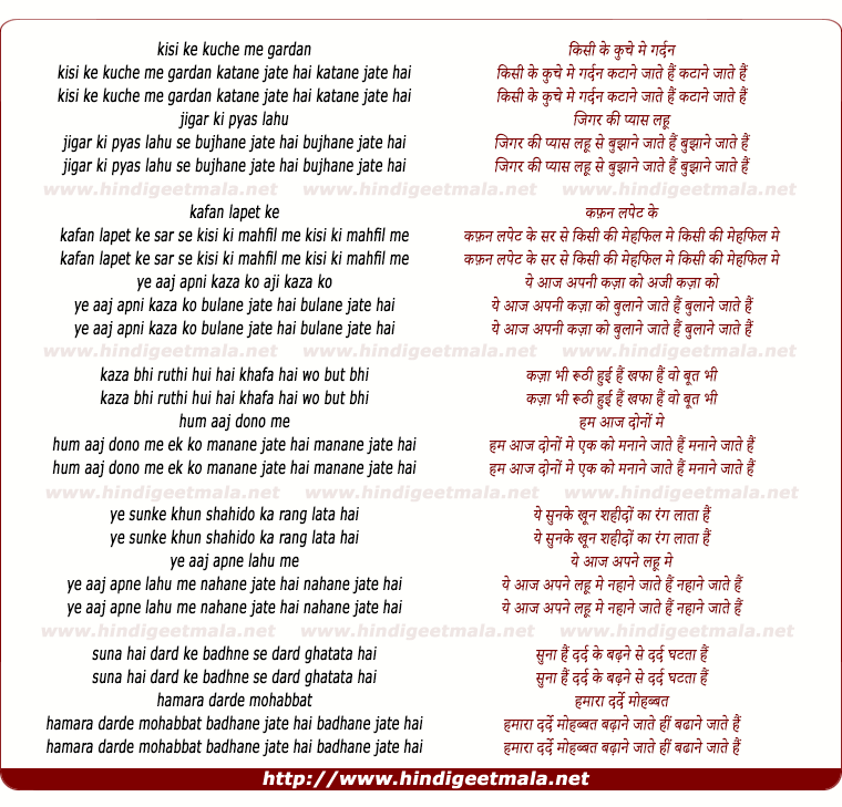 lyrics of song Kisi Ke Kuche Me