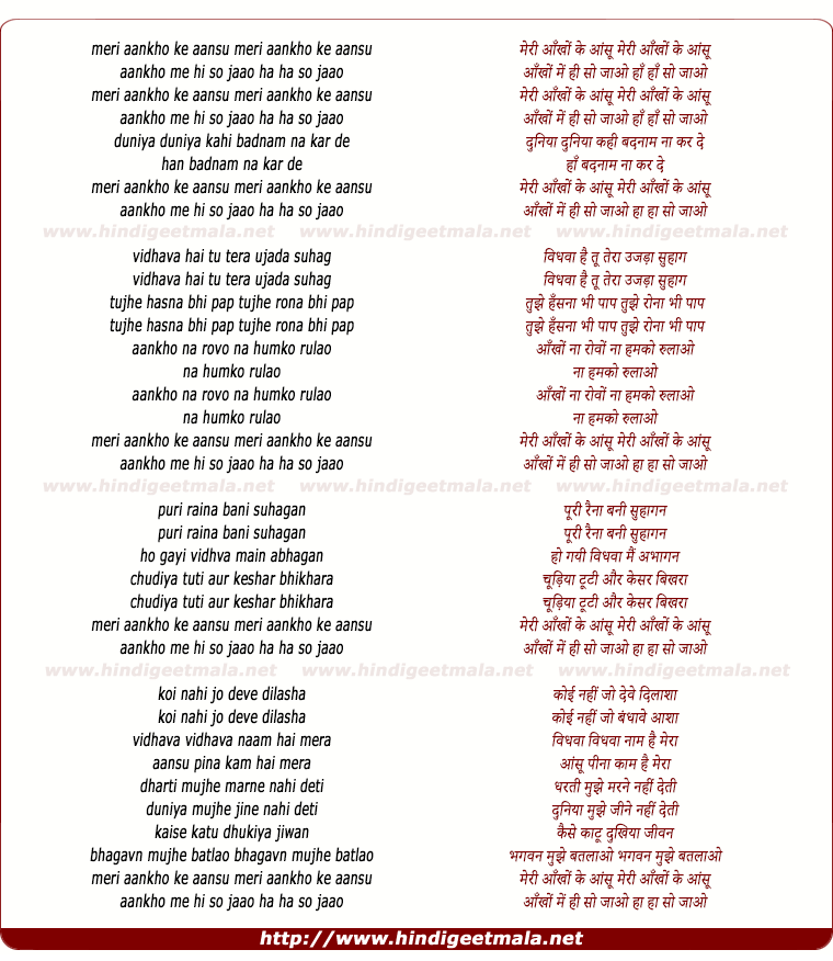 lyrics of song Meri Aankho Ke Aansu