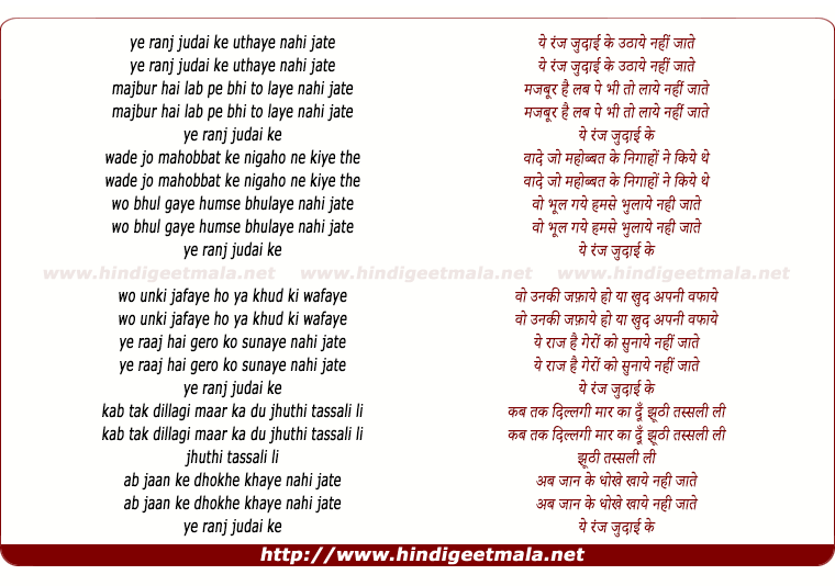 lyrics of song Ye Ranj Judai Ke Uthaye Nahi Jate