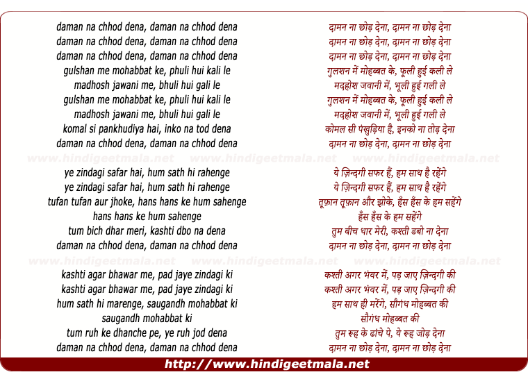 lyrics of song Daman Na Chod Dena