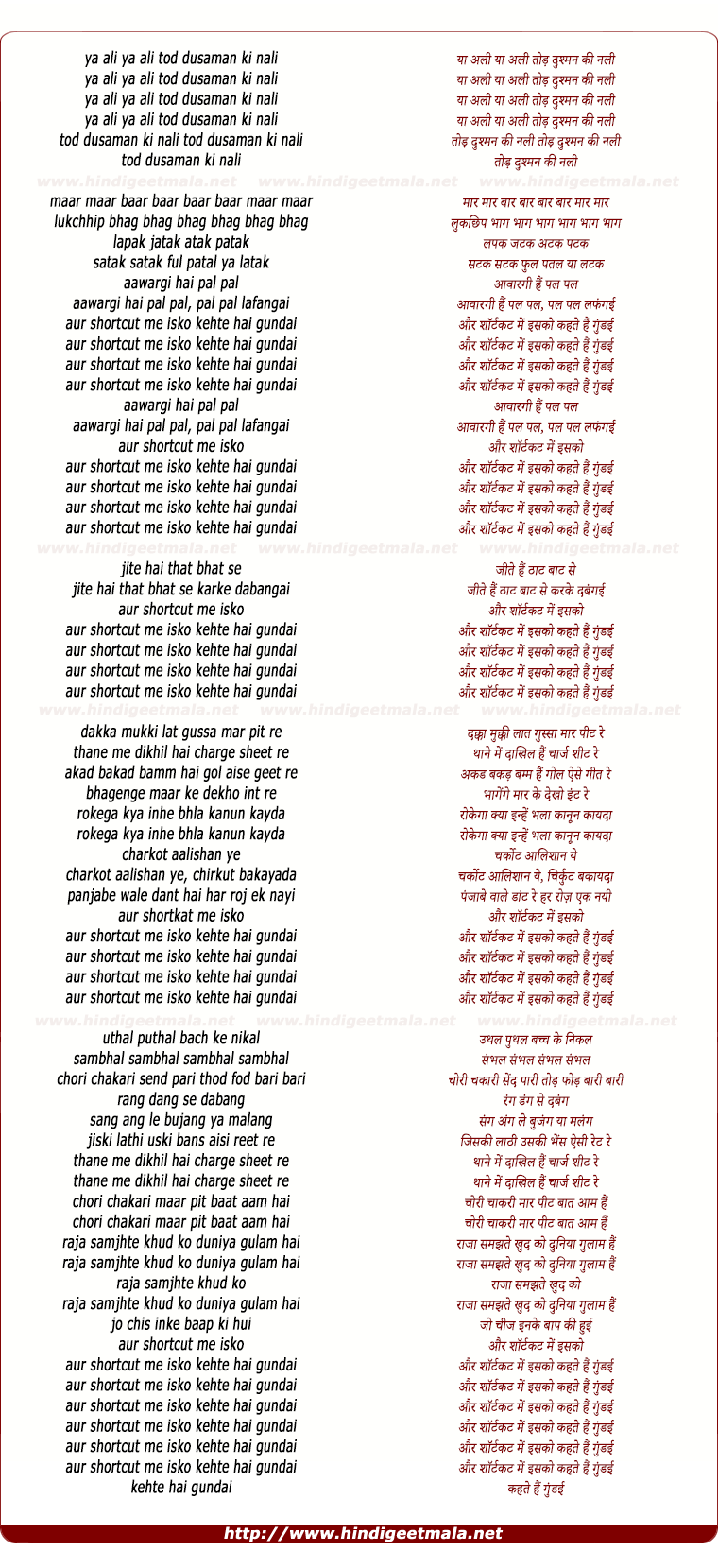 lyrics of song Shotcut Me Gundai