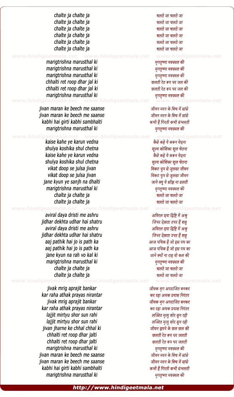 lyrics of song Mrigtrishna Marusthal Ki (Male)