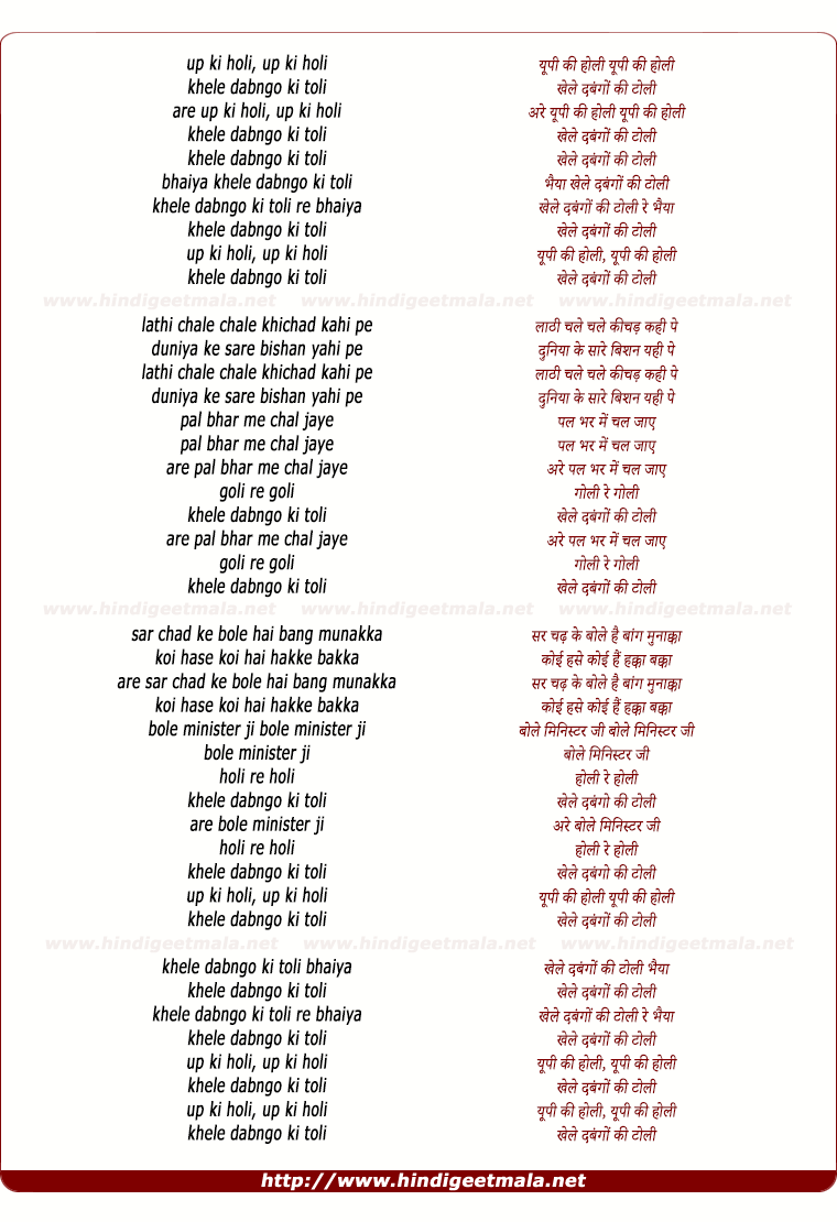 lyrics of song Up Ki Holi Khele Lafango Ki Toli
