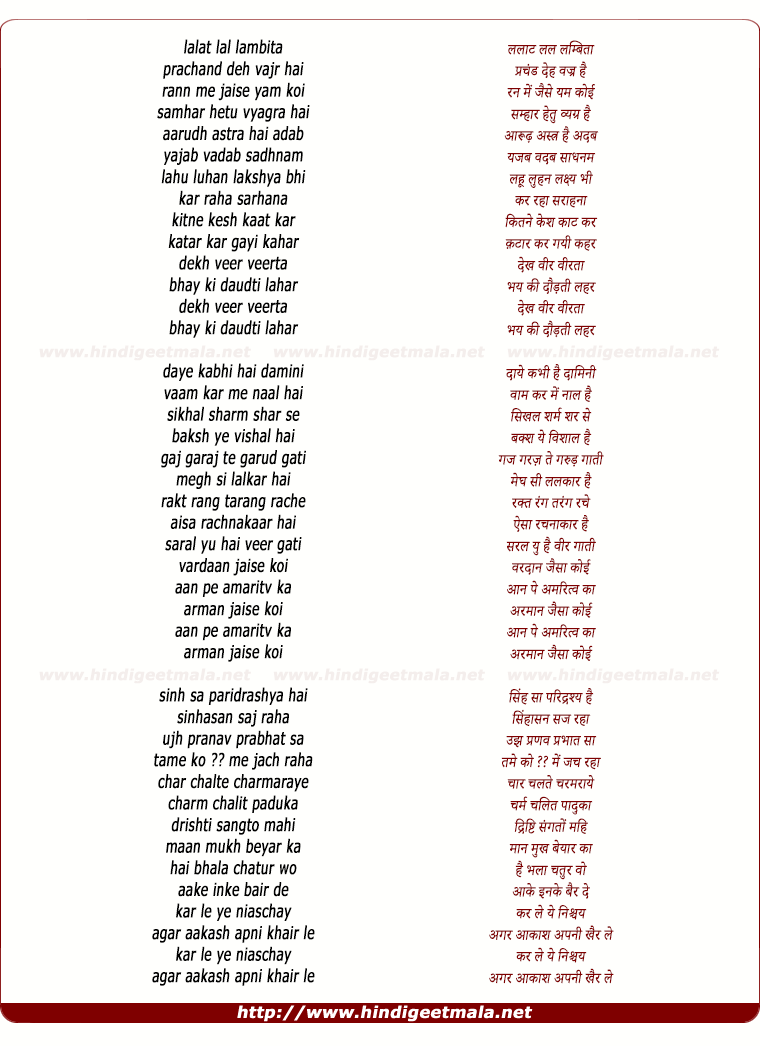 lyrics of song Taandav