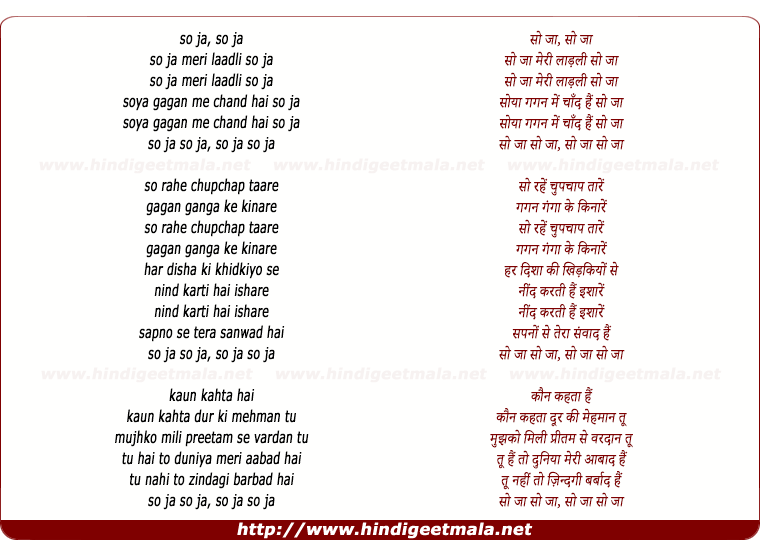 lyrics of song So Ja Meri Ladli So Ja