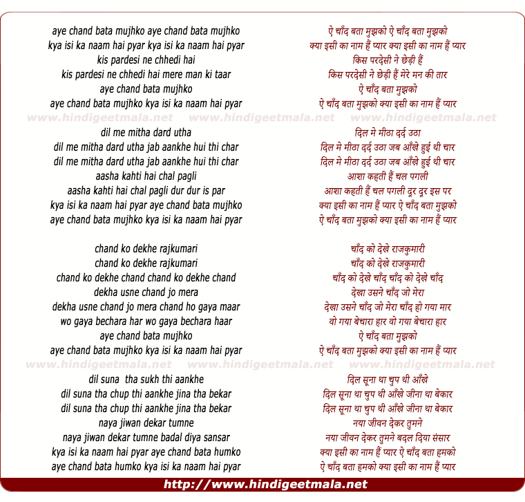 lyrics of song Ae Chand Bata Mujhko Kya Isi Ka Naam Hai Pyar