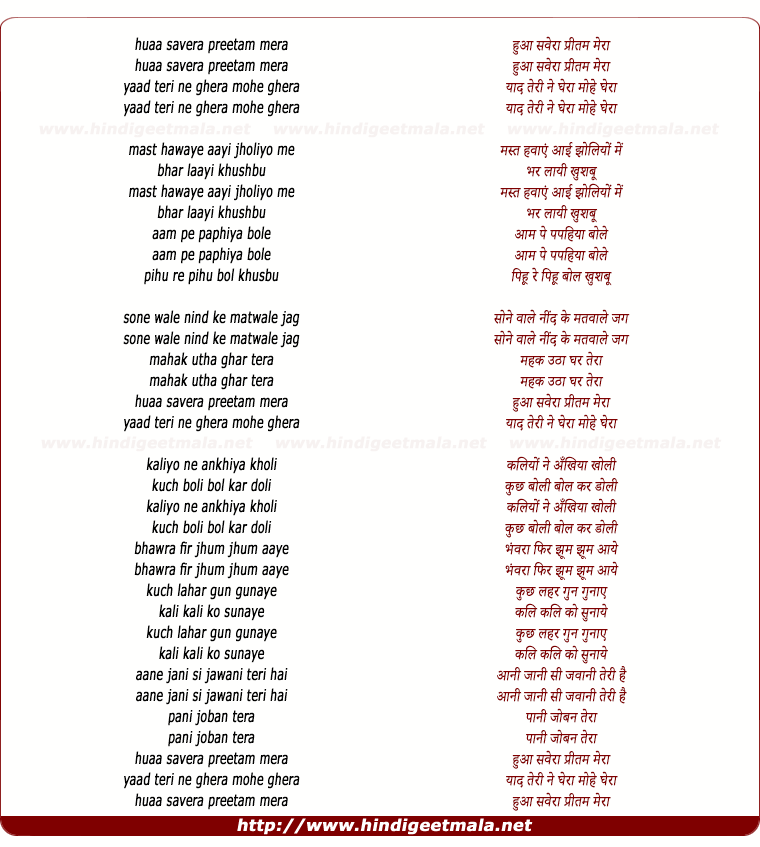 lyrics of song Hua Savera Preetam Mera