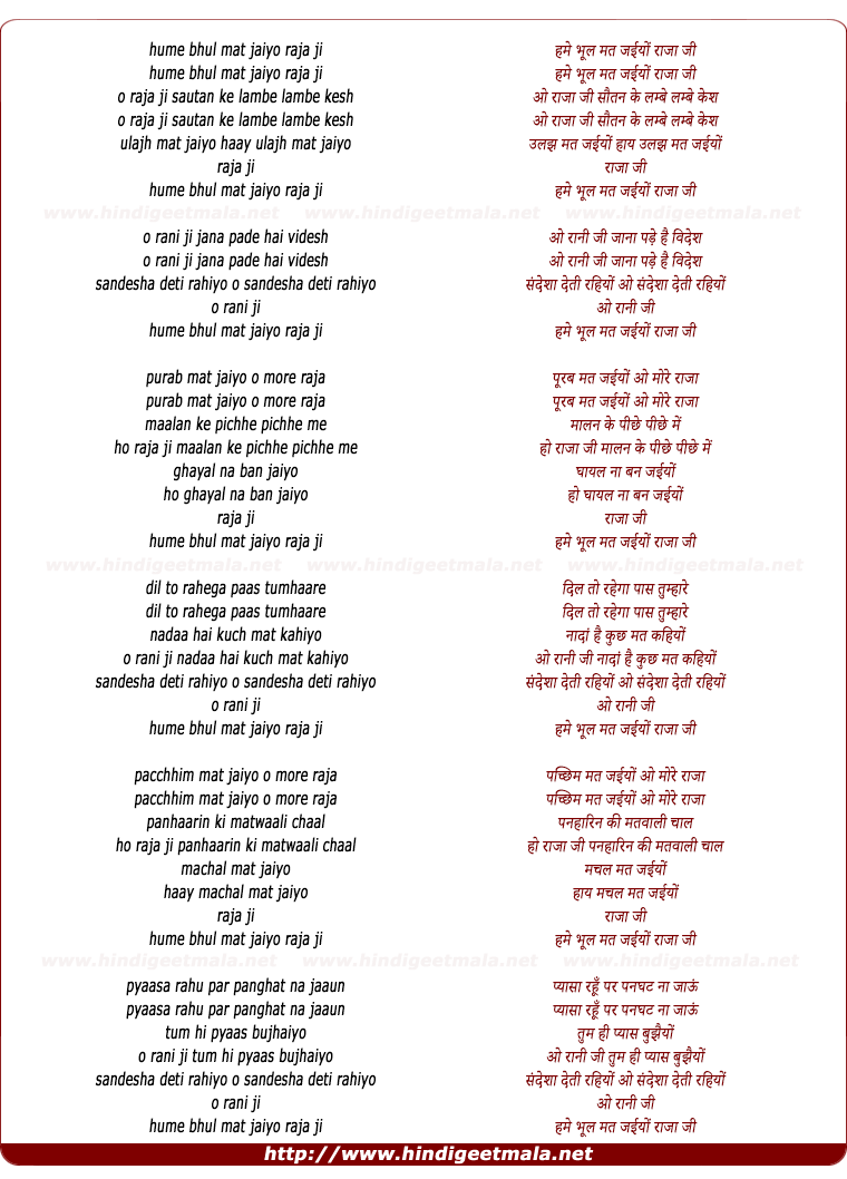 lyrics of song Hame Bhul Mat Jaiyo