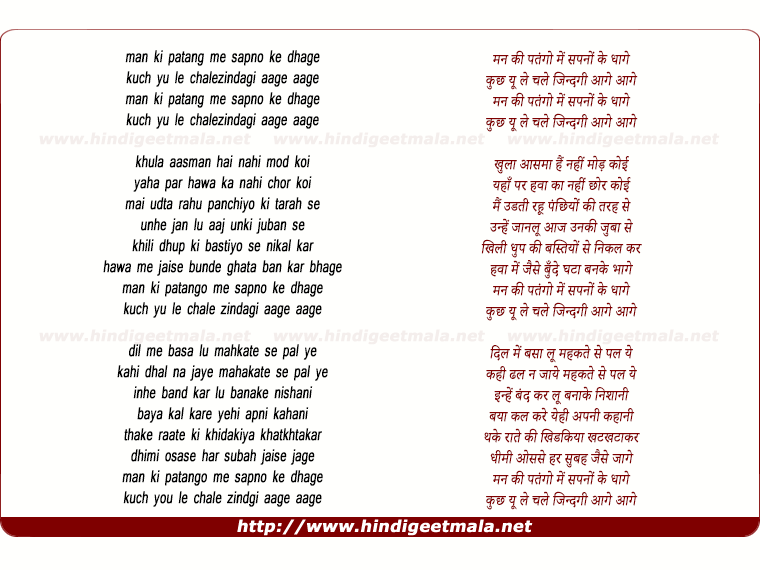 lyrics of song Mann Ki Patang (Rendition)