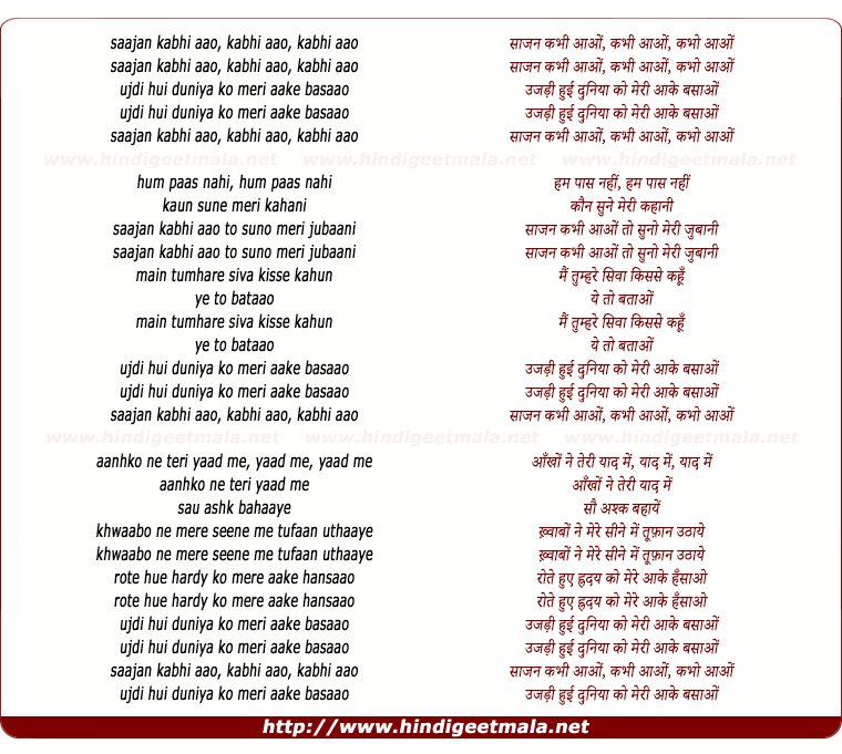 lyrics of song Saajan Kabhi Aao